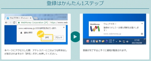 画像ギャラリー No.002のサムネイル画像 / ウェブマネー,Webプッシュ通知「ウェブマネー プッシュ BETA」の提供開始