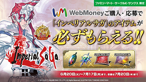 画像ギャラリー No.001のサムネイル画像 / 「インペリアル サガ」,2周年記念でゲーム内アイテムがもらえるWebMoneyキャンペーンが開催