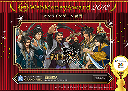 ꡼ No.003Υͥ / WebMoney Award 2018׳μ޺ʤȯɽ饤󥲡ǺǤٻ줿ΤϡIXA