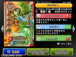 これがWii版オリジナル要素だ。「ドラゴンクエスト モンスターバトル