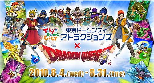 画像ギャラリー No.001のサムネイル画像 / 「DQ モンスターバトルロードビクトリー」と東京ドームシティ アトラクションズが連動の夏期限定イベントが開催。ラリーイベントでゲーム内特典をもらおう