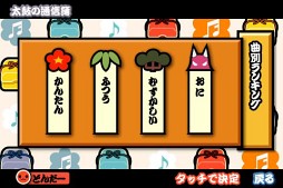 太鼓の達人 -人気曲ぱっく2-