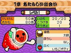 画像ギャラリー No.015のサムネイル画像 / 「コテ! メン!」と叫ぶ苺? 「太鼓の達人DS ドロロン!ヨーカイ大決戦!!」ではどんちゃんの装備によって音色や見た目が変化