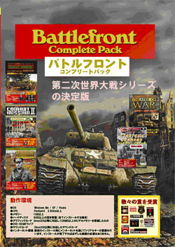 画像ギャラリー No.001のサムネイル画像 / ドライブ,バトルフロント制作による第二次世界大戦ストラテジー5タイトルをセットにした「バトルフロント・コンプリートパック」を,4月30日に発売