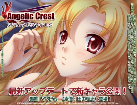 ���������꡼ No.001�Υ���ͥ������ / ��Angelic Crest�ס����åץǡ��Ȥ������»ܡ���NPC�֥����ϡפ��о줹��ۤ�����٥�ξ�¤�50�ޤǰ����夲