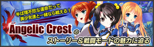 ꡼ No.001Υͥ / PRȾԿԤʱ̿äơãȰʤ廊롪Angelic CrestפΥȡ꡼Ʈ⡼ɤ̥Ϥ