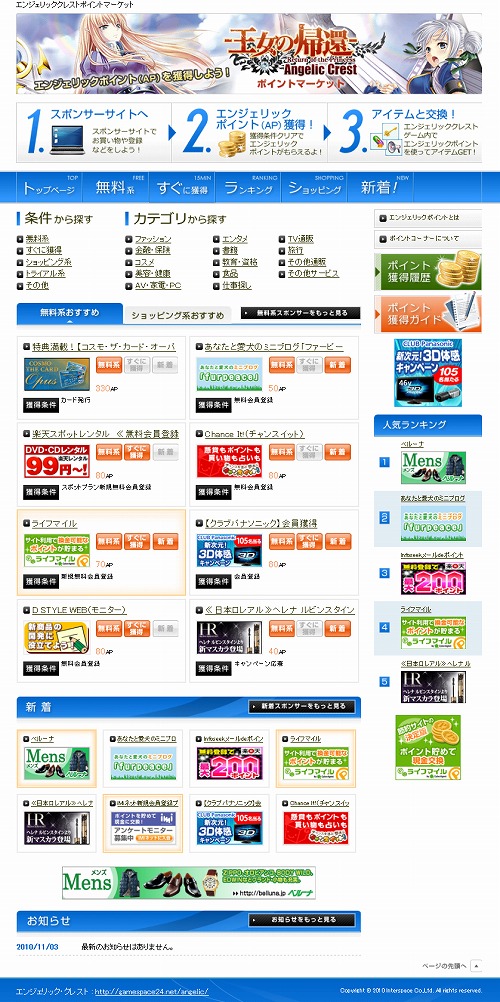 ���������꡼ No.001�Υ���ͥ������ / ��Angelic Crest�ס����󥸥���å��ݥ���Ȥ�̵���Ǥ�館������