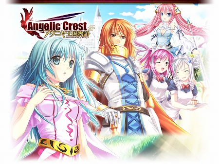 ꡼ No.006Υͥ / Angelic Crestס緿åץǡȡ֥˥䲦ʪפͥţä󤬱餸뿷饯֥ꥹפʤϥĤᡩ