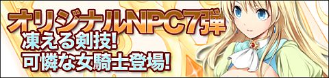 画像ギャラリー No.002のサムネイル画像 / 「Angelic Crest」,國府田マリ子さん演じる新キャラクター「聖騎士プラネ」登場
