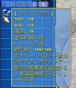 画像ギャラリー No.003のサムネイル画像 / 「Angelic Crest」,一定以上のAPを消費すると「ライドマスク」をプレゼント