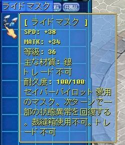 画像ギャラリー No.004のサムネイル画像 / 「Angelic Crest」,一定以上のAPを消費すると「ライドマスク」をプレゼント