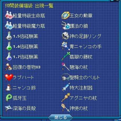 画像ギャラリー No.013のサムネイル画像 / 「Angelic Crest」,日本オリジナルスペシャルNPC第8弾「マイハート」が実装