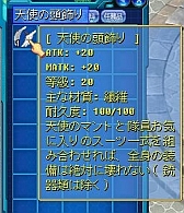 画像ギャラリー No.008のサムネイル画像 / 「Angelic Crest」,「天使の頭飾り」「ライドマスク」を手に入れるチャンス