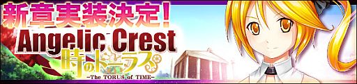 画像ギャラリー No.001のサムネイル画像 / 「Angelic Crest」,次期大型アップデートで登場する新キャラクターを公開