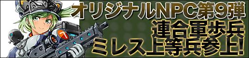 画像ギャラリー No.006のサムネイル画像 / 「Angelic Crest」新たなオリジナルNPCや任務を実装。夏休みイベントも開催