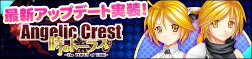 画像ギャラリー No.002のサムネイル画像 / 「Angelic Crest」アップデートでレベルキャップを180まで開放。任務も追加に