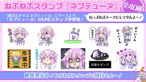 超次元ゲイム ネプテューヌ の主人公ネプテューヌのlineスタンプが登場