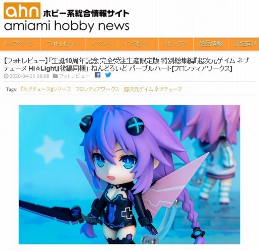 画像ギャラリー No.002のサムネイル画像 / TVアニメ「ネプテューヌ」特別総集編特典ねんどろいどのフォトレビューが“あみあみホビーニュース”に掲載