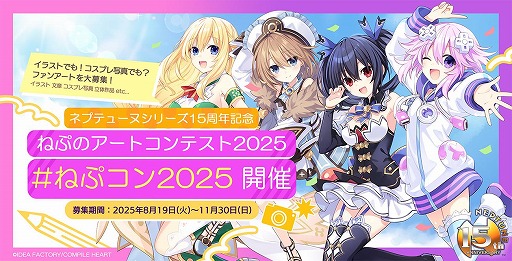 画像ギャラリー No.002のサムネイル画像 / 「ネプテューヌ」シリーズ15周年特設サイトがオープン。つなこ氏による記念イラストや田中理恵さんら声優陣,アーティストのコメントを公開