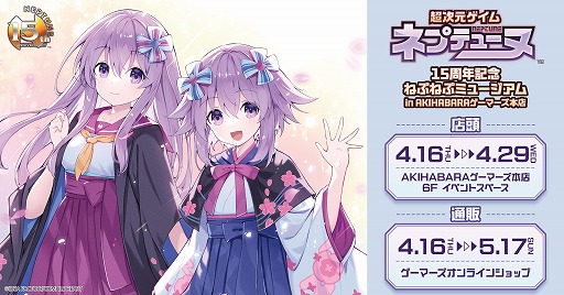 画像ギャラリー No.001のサムネイル画像 / 「超次元ゲイム ネプテューヌ」15周年記念ミュージアム,本日からAKIHABARAゲーマーズ本店で開催。ミュージカルの衣装などを展示