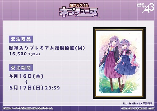 画像ギャラリー No.006のサムネイル画像 / 「超次元ゲイム ネプテューヌ」15周年記念ミュージアム,本日からAKIHABARAゲーマーズ本店で開催。ミュージカルの衣装などを展示