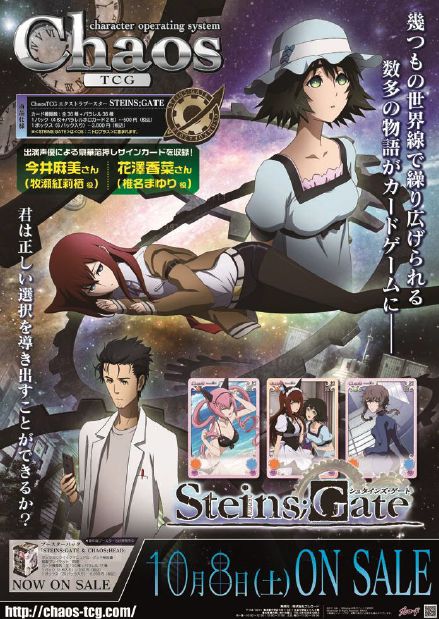 Steins;Gate サインカード Chaos TCG シュタインズ ゲート | nival.ec