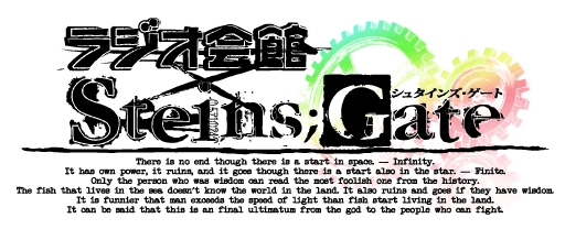 画像ギャラリー No.004のサムネイル画像 / 旧ラジオ会館で「STEINS;GATE」イベントが開催。いとうかなこさんライブなども