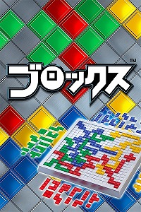 Iphone ゲームロフト フランス生まれの陣取りゲーム ブロックス をiphone Ipod Touch向けにアレンジして配信中 Iphone ゲームロフト フランス生まれの陣取りゲーム ブロックス をiphone Ipod Touch向けにアレンジして配信中