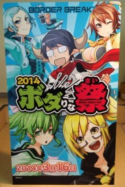 画像集#001のサムネイル/「ボーダーブレイク スクランブル Ver.4.0」最新情報が公開された「ボダりな祭 2014」レポート。謎のカウントダウンサイトも登場し,会場は大盛り上がり