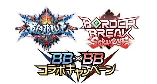 画像集#001のサムネイル/「ボーダーブレイク」「BLAZBLUE CHRONOPHANTASMA」のコラボキャンペーン開始