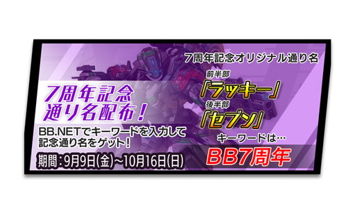 画像ギャラリー No.010のサムネイル画像 / 「ボーダーブレイク」シリーズが本日で稼働開始7周年。記念キャンペーンを実施中