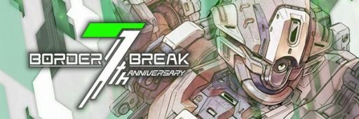 画像ギャラリー No.001のサムネイル画像 / 「ボーダーブレイク」7周年記念キャンペーンに「スパロボX-Ω」とのコラボなどを追加