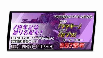 画像ギャラリー No.004のサムネイル画像 / 「ボーダーブレイク」7周年記念キャンペーンに「スパロボX-Ω」とのコラボなどを追加
