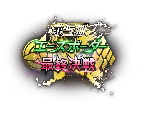 画像ギャラリー No.002のサムネイル画像 / 「ボーダー・ブレイク」,2つの公式大会決勝イベントを12月11日に開催