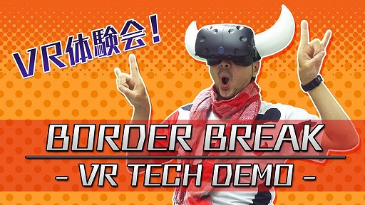 画像ギャラリー No.002のサムネイル画像 / 「ボーダーブレイク」の決勝イベントが7月30日に開催。VR体験会も実施