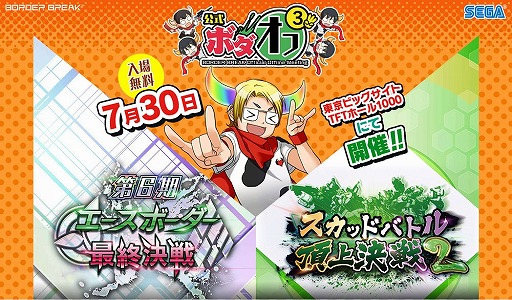 画像ギャラリー No.011のサムネイル画像 / 「ボーダーブレイク」の決勝イベントが7月30日に開催。VR体験会も実施