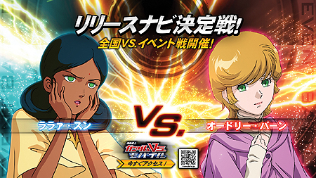 Ac 機動戦士ガンダム エクストリームバーサス 全国vs イベント戦でララァかオードリーが次期プレイヤーナビに フルブースト の最新情報も到着