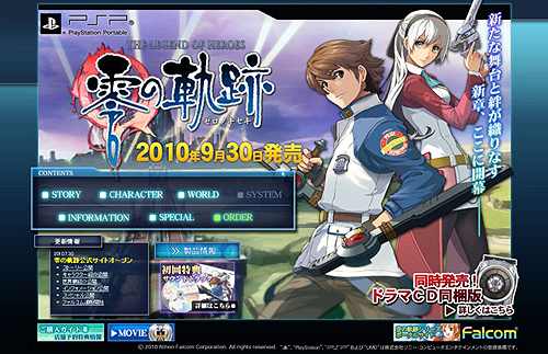 日本ファルコム，PSP用ソフト「英雄伝説 零の軌跡」の公式サイトを ...