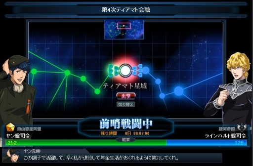 画像ギャラリー No.003のサムネイル画像 / 「銀河英雄伝説ブラウザ」,第1次先行テストを本日開始。キャンペーンも開催