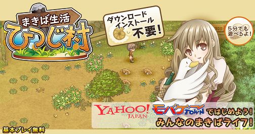 画像ギャラリー No.001のサムネイル画像 / 「まきば生活 ひつじ村」「メタルサーガ」がYahoo!モバゲーに登場