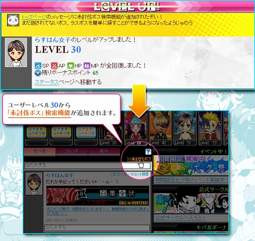 画像ギャラリー No.001のサムネイル画像 / 「集まれ!ラスボスハンター」“召集令状”に「未討伐ボス検索機能」を追加