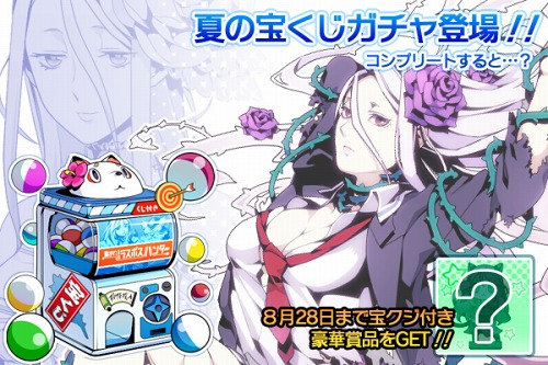 画像ギャラリー No.001のサムネイル画像 / ソーシャルRPG「集まれ!ラスボスハンター」に「夏の宝くじガチャ」が登場