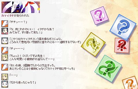 画像ギャラリー No.002のサムネイル画像 / 「集まれ!ラスボスハンター」,可愛く守銭奴なカマイタチが秋季限定で登場