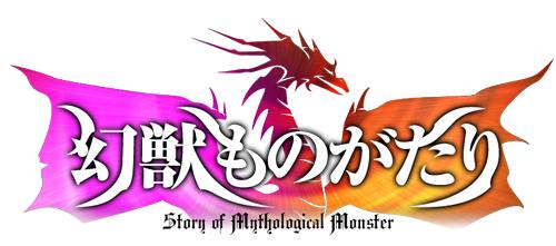 画像ギャラリー No.001のサムネイル画像 / カードバトル「幻獣ものがたり」がYahoo! Mobageでオープンサービスを開始