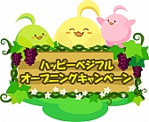 画像ギャラリー No.002のサムネイル画像 / 農園シミュレーションゲーム「ハッピーベジフル」がYahoo! Mobageに登場