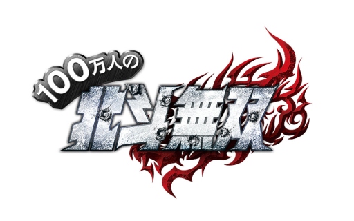 画像ギャラリー No.001のサムネイル画像 / 「100万人の北斗無双」,Yahoo! Mobageでのサービスが本日スタート