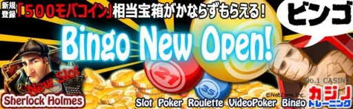 画像ギャラリー No.001のサムネイル画像 / 「カジノトレーニング」に「ビンゴ」と新スロットが実装