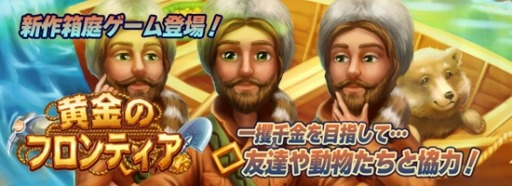 画像ギャラリー No.007のサムネイル画像 / 大西部をモチーフにしたRTS「黄金のフロンティア」Yahoo! Mobageで配信開始