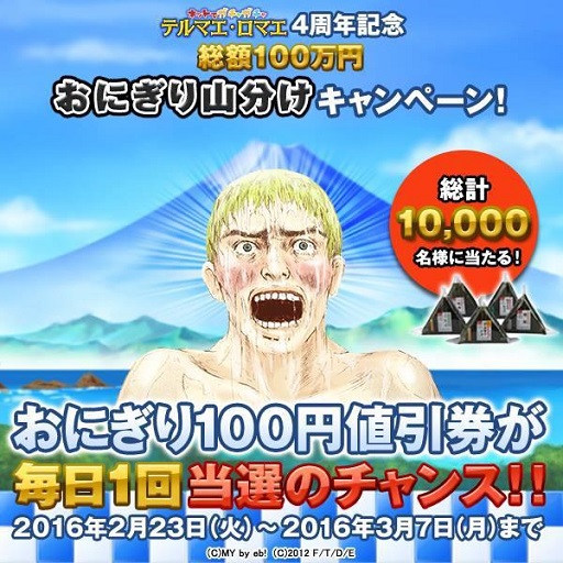 画像ギャラリー No.001のサムネイル画像 / 「テルマエ・ロマエ ガチャ」サークルKサンクスのおにぎり割引券が当たるキャンペーンを実施