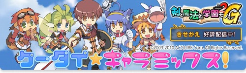 画像ギャラリー No.001のサムネイル画像 / 「剣と魔法と学園モノ。2G」,発売記念きせかえコンテンツを配信